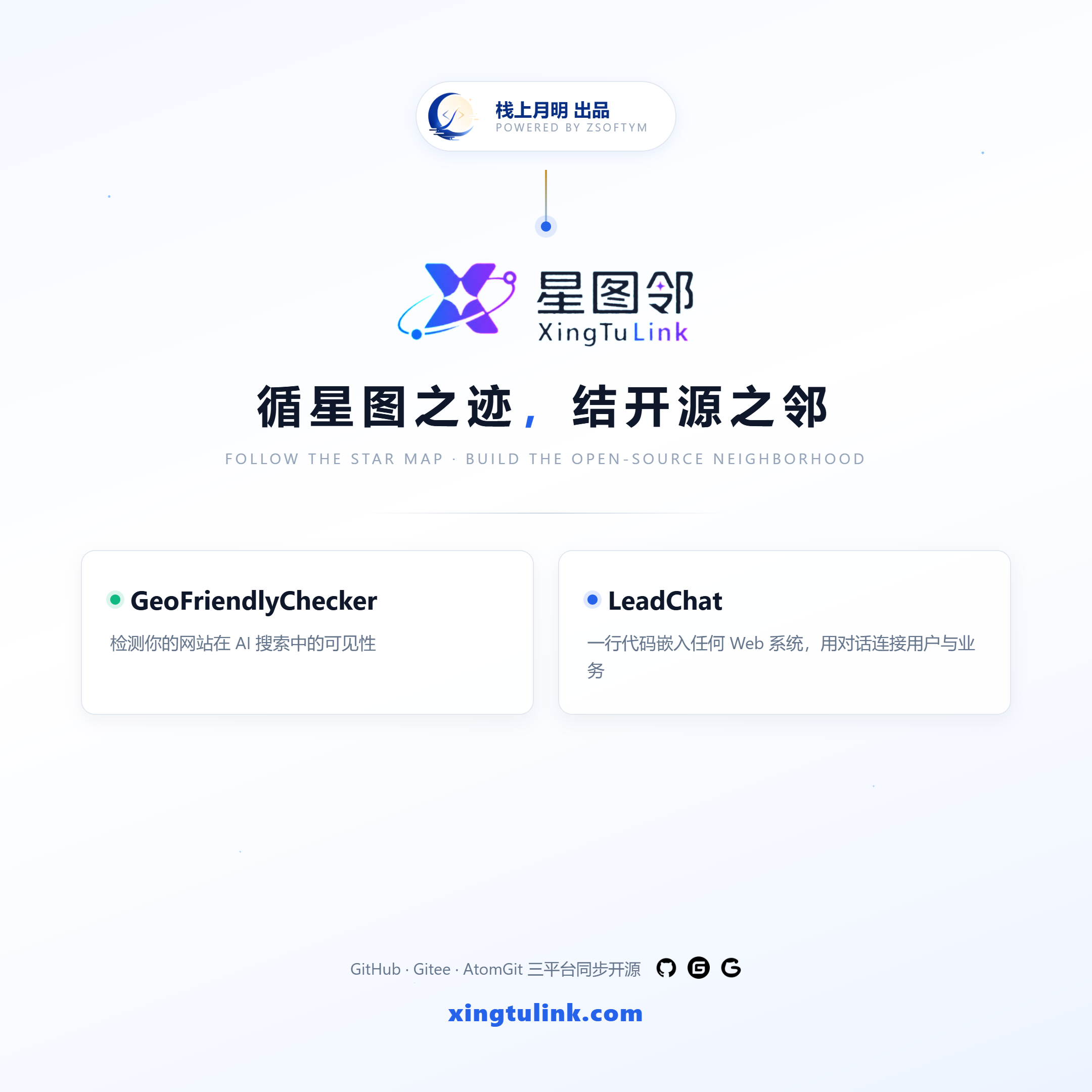 星图邻开源宣言：AI 时代的企业基础设施与工程实践
